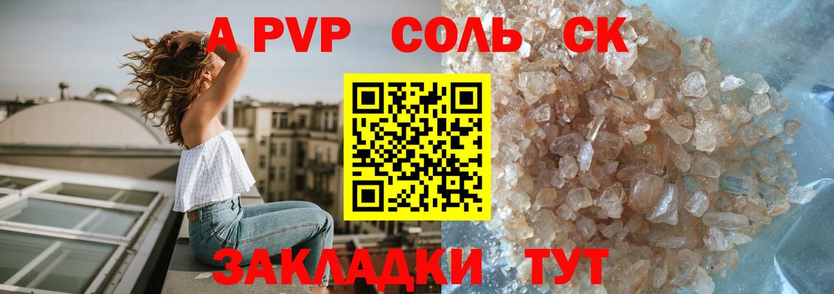 Альфа ПВП крисы CK Нововоронеж