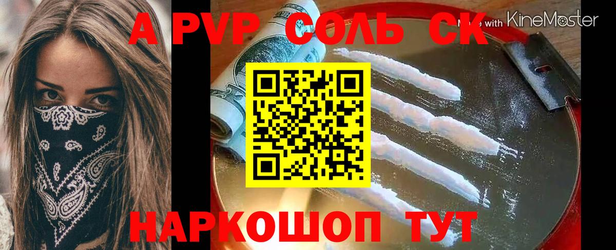 A-PVP кристаллы  Alpha-PVP  Alpha-PVP мука  A-PVP кристаллы  Нововоронеж  Вход с VPN 
