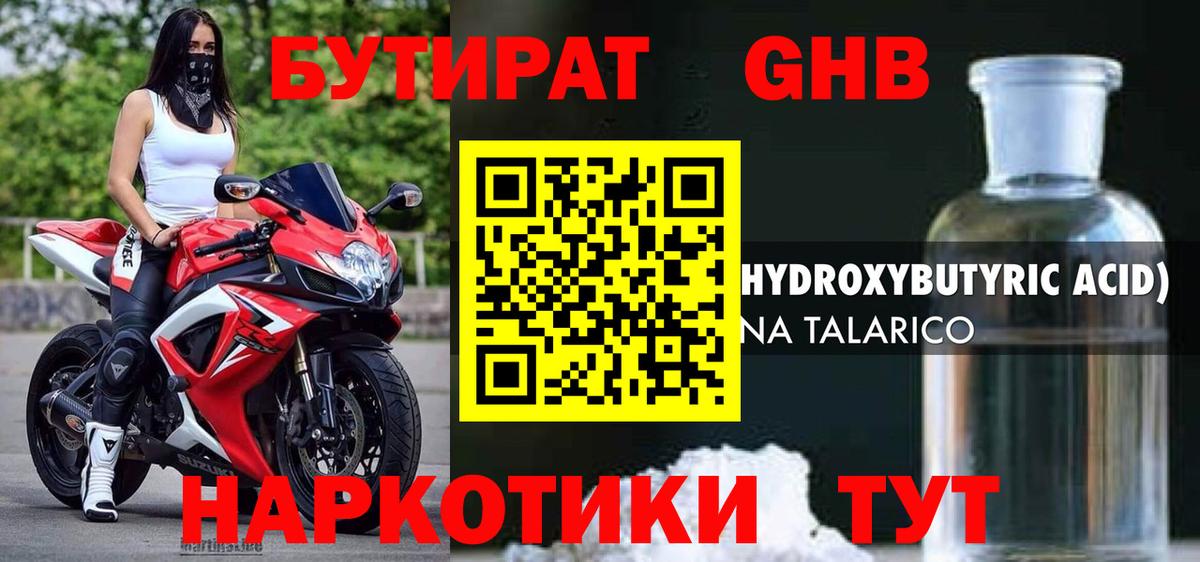 Бутират оксибутират Нововоронеж