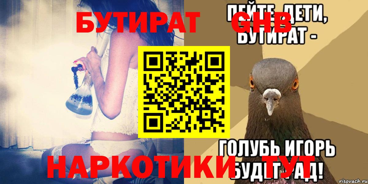 Нововоронеж  Бутират вода  БУТИРАТ  Вход с VPN 