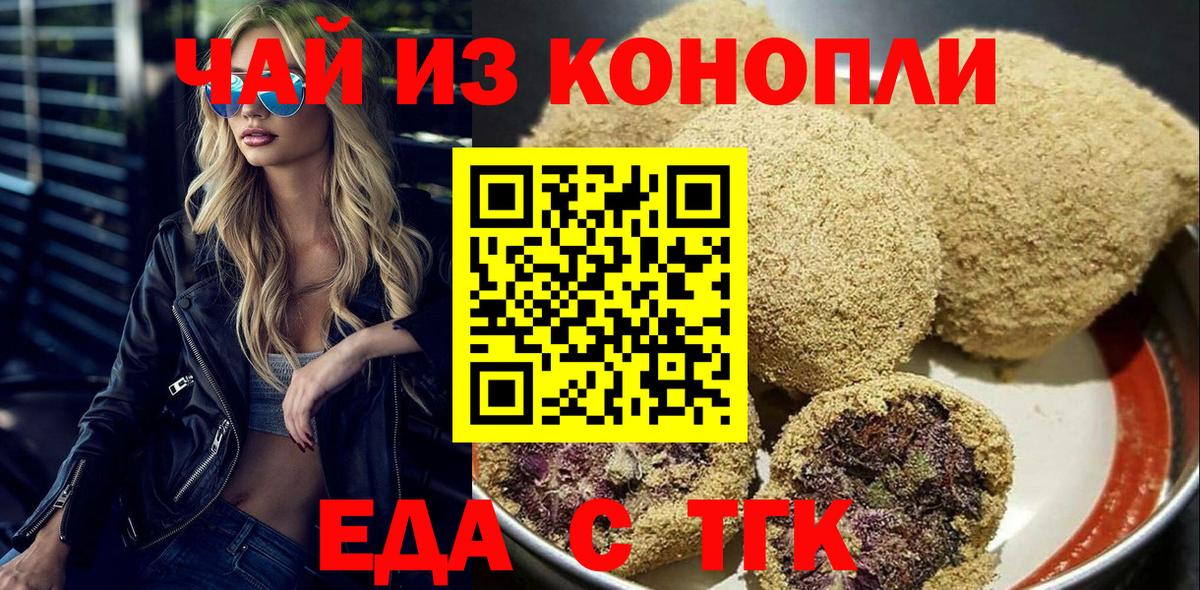 Еда ТГК марихуана  Вход с VPN  Нововоронеж 