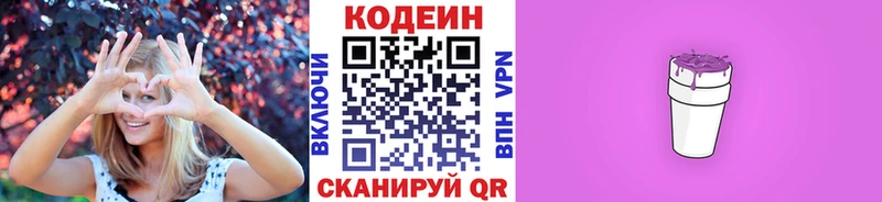 Кодеиновый сироп Lean напиток Lean (лин)  где купить наркотик  Нововоронеж 