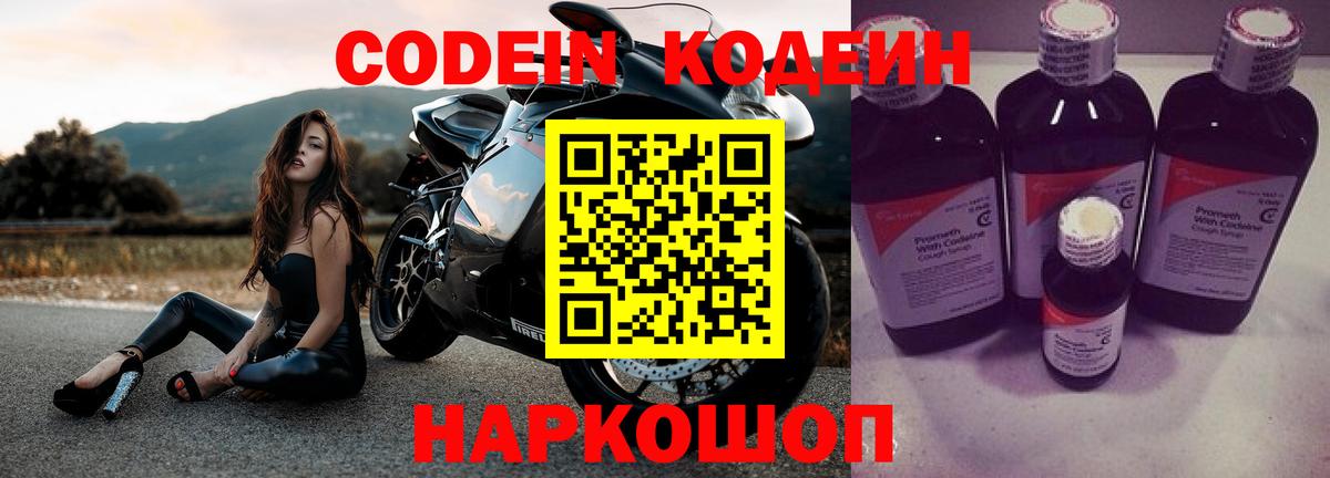 Codein Purple Drank  Вход с VPN  Codein Purple Drank  Нововоронеж 