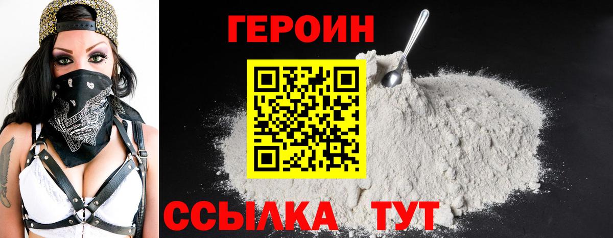 ГЕРОИН герыч Нововоронеж