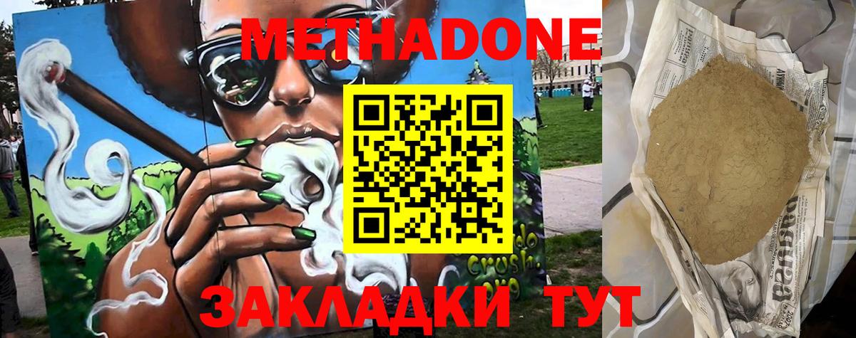 МЕТАДОН кристалл Нововоронеж