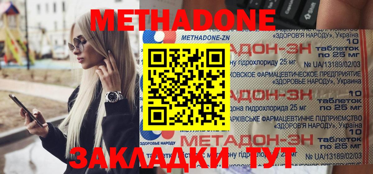 МЕТАДОН белоснежный  МЕТАДОН мёд  Вход с VPN  Нововоронеж 